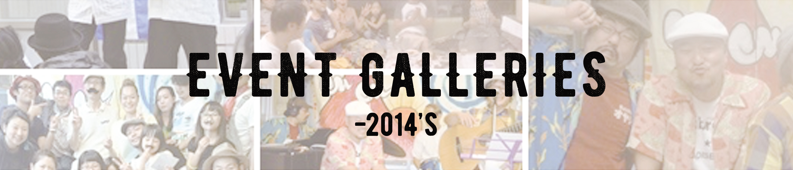 イベントギャラリー2014