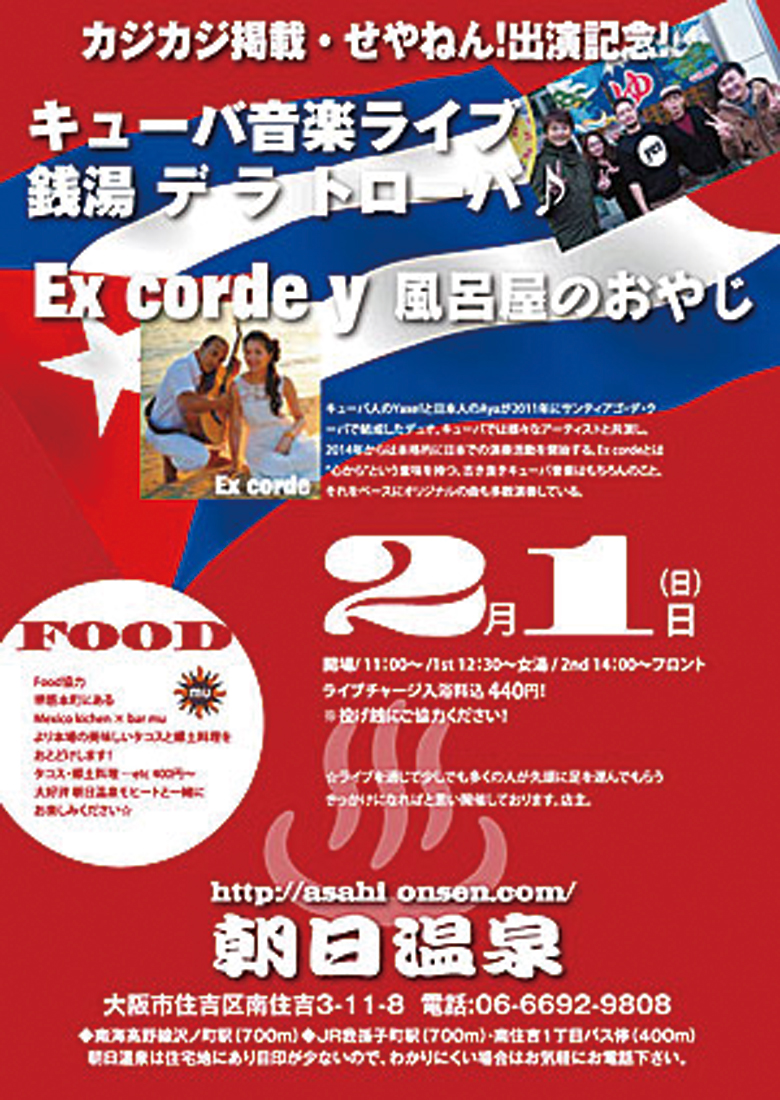 キューバ音楽ライブ　デラトーローバ♪ Ex Corde y 風呂屋のおやじ
