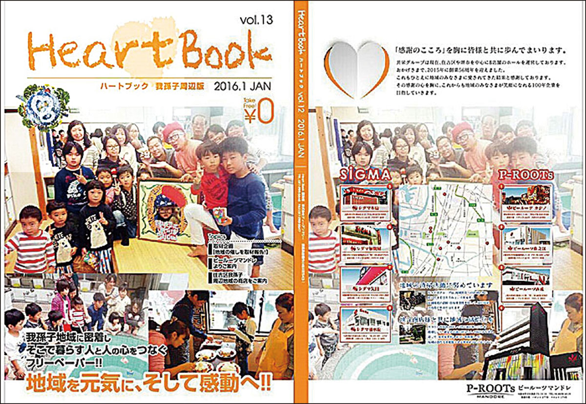 ハートブック１月号