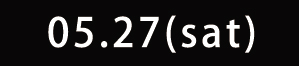 5月27日(土)