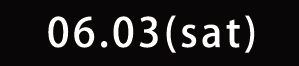 6月3日(土)