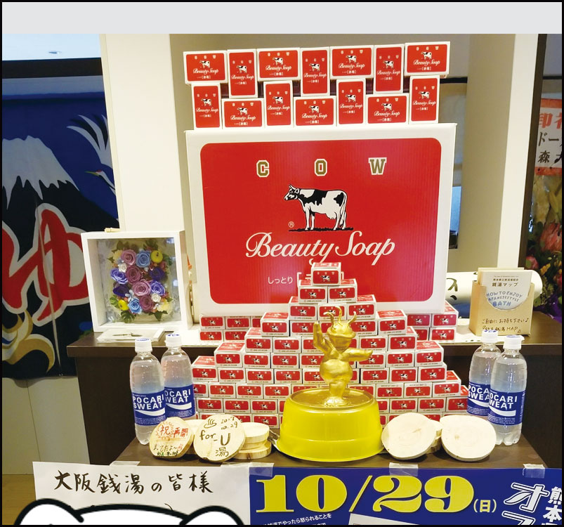 熊本県 世安湯オフロンピック