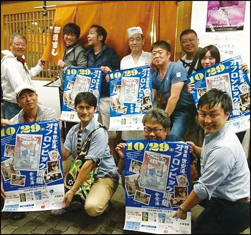 熊本県 世安湯オフロンピック 銭湯で繋がる熊本復興応援の輪