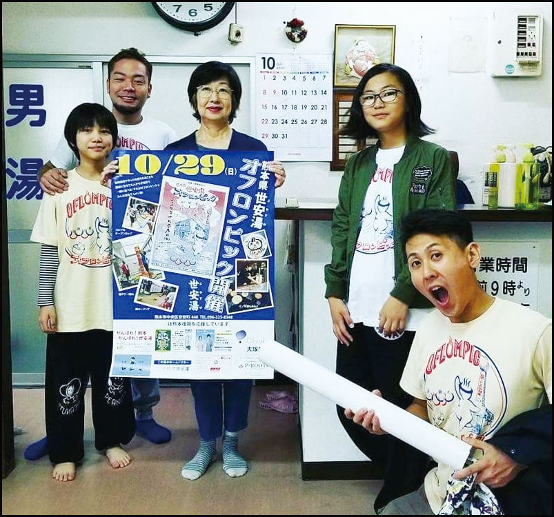 熊本県 世安湯オフロンピック 銭湯で繋がる熊本復興応援の輪