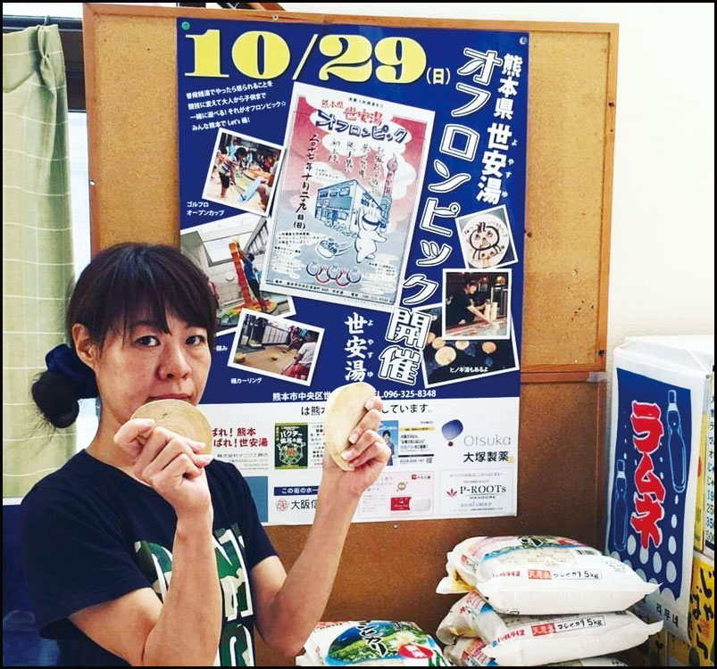 熊本県 世安湯オフロンピック 銭湯で繋がる熊本復興応援の輪