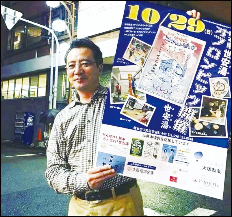 熊本県 世安湯オフロンピック 銭湯で繋がる熊本復興応援の輪