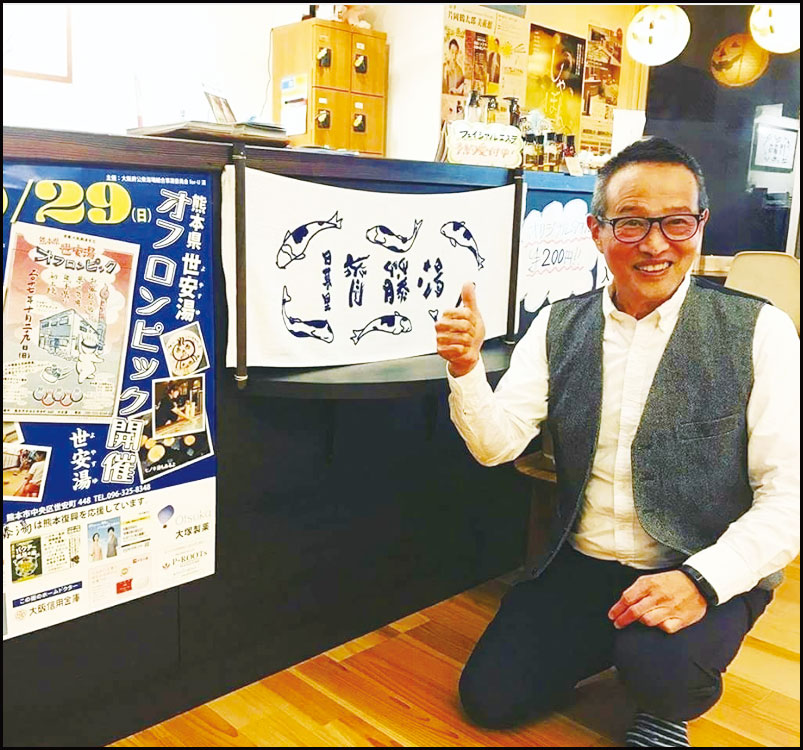 熊本県 世安湯オフロンピック 銭湯で繋がる熊本復興応援の輪