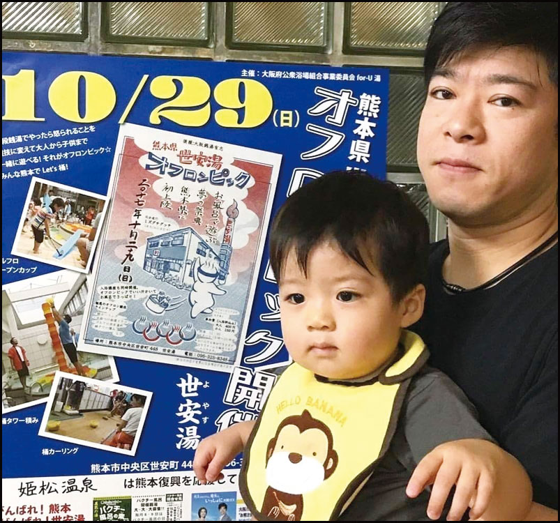 熊本県 世安湯オフロンピック 銭湯で繋がる熊本復興応援の輪