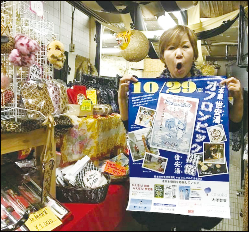 熊本県 世安湯オフロンピック 銭湯で繋がる熊本復興応援の輪