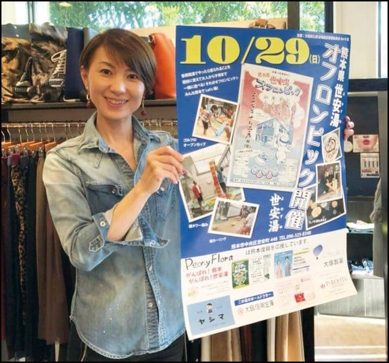 熊本県 世安湯オフロンピック 銭湯で繋がる熊本復興応援の輪