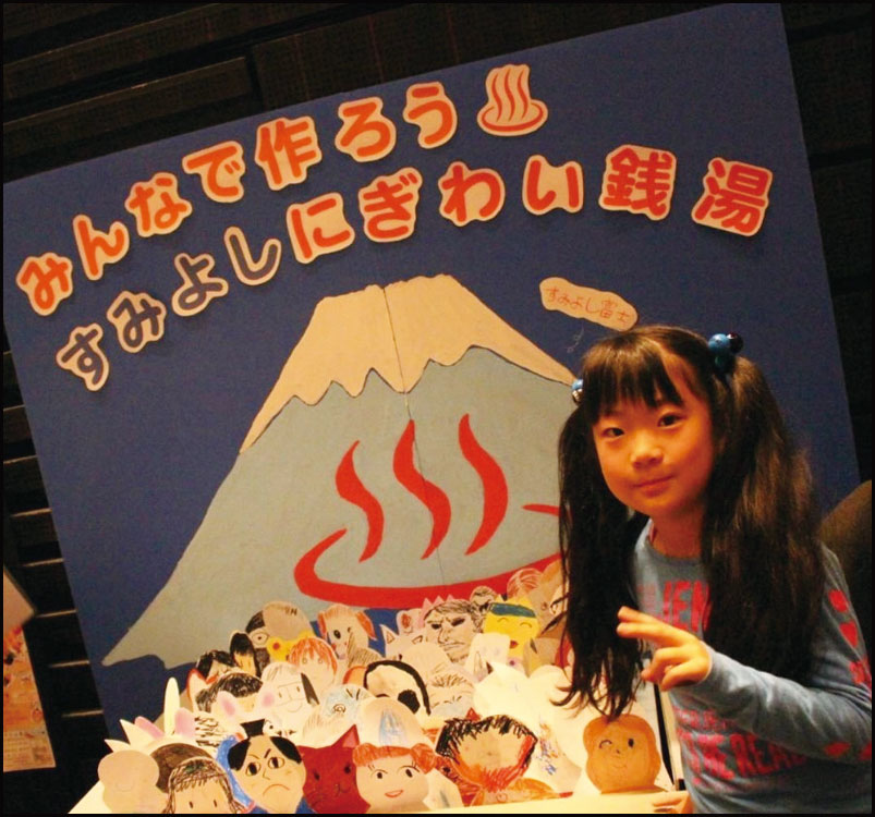 第2回すみよし湯ズニーランド