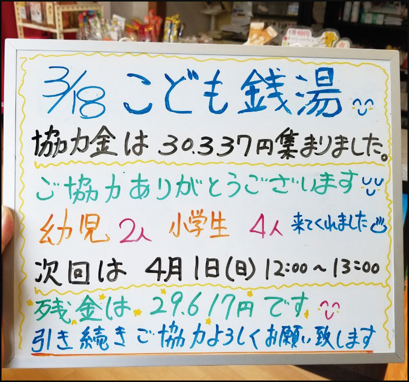 こども銭湯