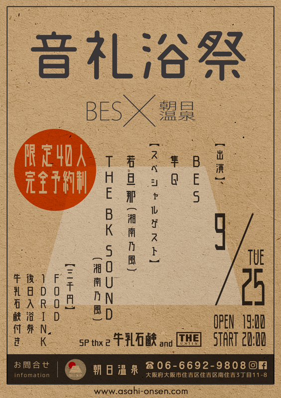 BES×朝日温泉　音礼浴祭