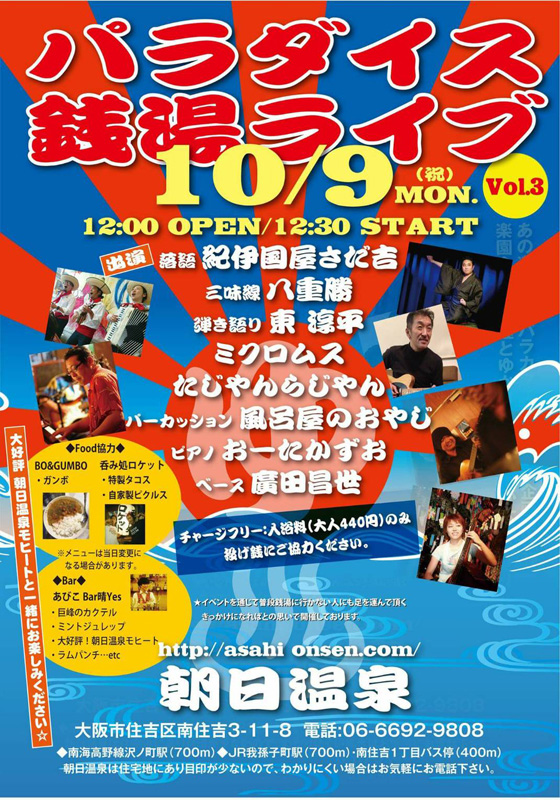 パラダイス銭湯ライブ vol.3