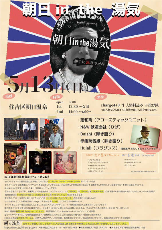 朝日 in the 湯気♨